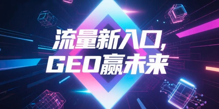 【鸡西】中山GEO哪家好？B2B制造业AI获客全攻略